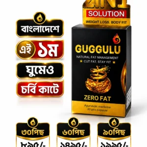 GUGGULU ( গুগগুলু ) 𝗭𝗘𝗥𝗢 𝗙𝗔𝗧 ৩০পিছ ক্যাপসুল